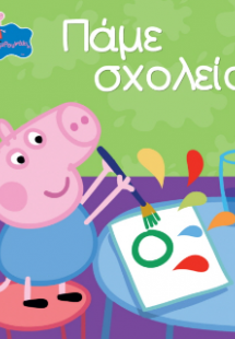Peppa Pig: Πάμε Σχολείο;