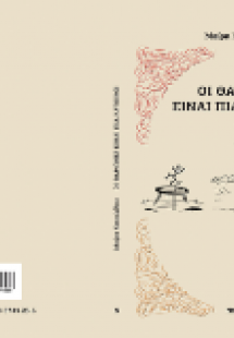 Οι θαμώνες είναι πια κάτοικοι