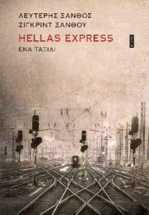 Hellas Express