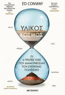 Υλικός κόσμος