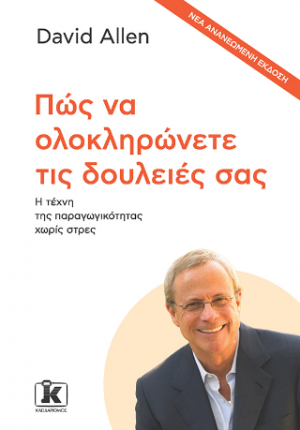 Πώς να ολοκληρώνετε τις δουλειές σας