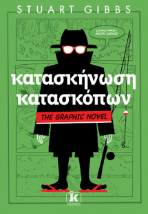 Κατασκήνωση κατασκόπων