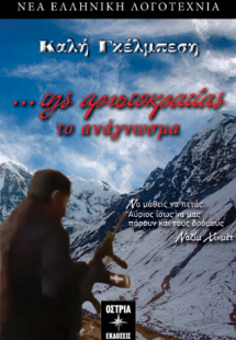 …της αριστοκρατίας το ανάγνωσμα