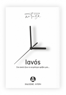 ΙΑΝΟΣ