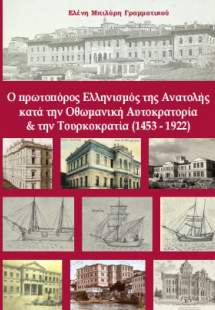 Ο Πρωτοπόρος Ελληνισμός της Ανατολής Κατά την Οθωμανική...