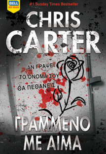 Γραμμένο με Αίμα