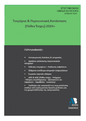 Τεκμήρια