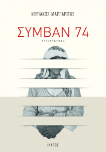 Συμβάν 74