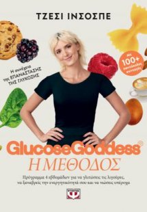 Glucose Goddess - Η μέθοδος