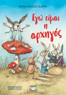 Εγώ είμαι η αρχηγός - Νέα έκδοση
