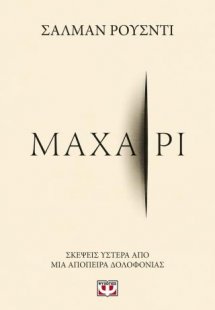 Μαχαίρι