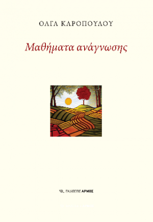 Μαθήματα ανάγνωσης