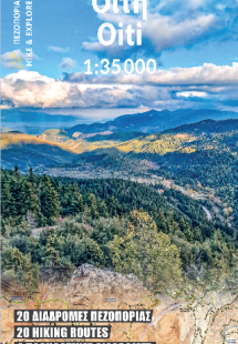 Οίτη / Mt. Iti