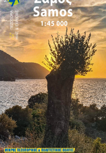 Σάμος / Samos