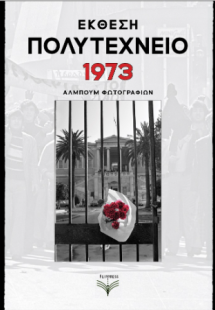 ΕΚΘΕΣΗ