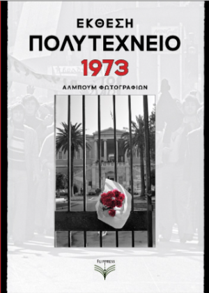 ΕΚΘΕΣΗ
