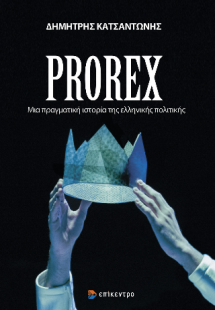 Prorex
