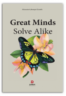 Great minds solve alike