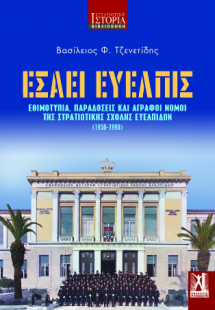 Εσαεί εύελπις
