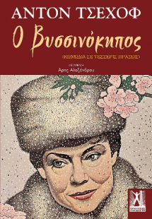 Ο βυσσινόκηπος