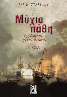 Μύχια πάθη