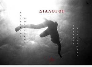Διάλογοι