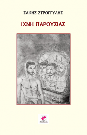 Ίχνη παρουσίας