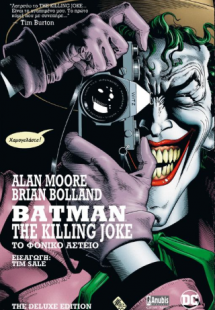 Batman: Το Φονικό Αστείο