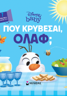 DB, Πού κρύβεσαι, Όλαφ;