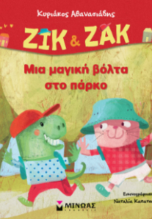 Ζικ & Ζακ, Μια μαγική βόλτα στο πάρκο