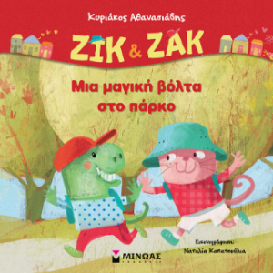 Ζικ & Ζακ, Μια μαγική βόλτα στο πάρκο