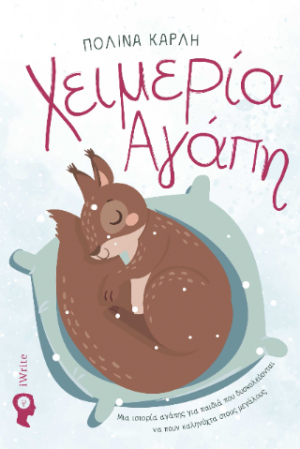 Χειμερία Αγάπη