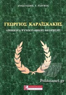 Γεώργιος Καραϊσκάκης