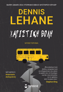 Χαριστική βολή