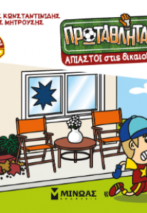 Άπιαστοι στις δικαιολογίες