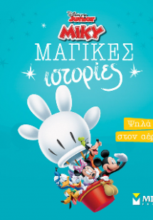 Ψηλά στον αέρα