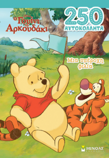 Η μαγεία των αστεριών