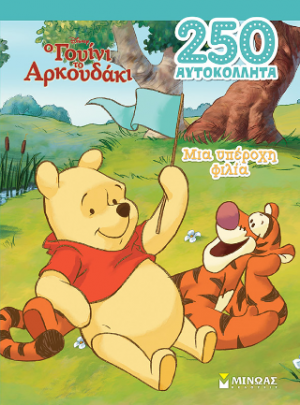 Η μαγεία των αστεριών