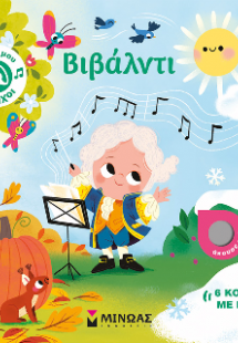 Βιβάλντι
