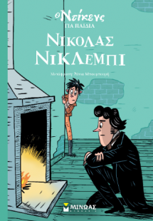 Νίκολας Νίκλεμπι