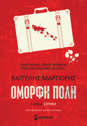 Καμία ειρήνη