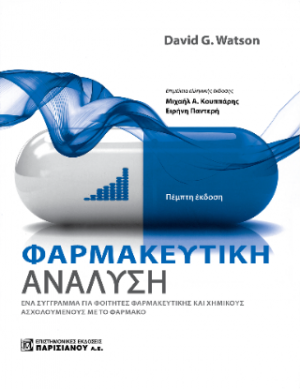 Φαρμακευτική Ανάλυση