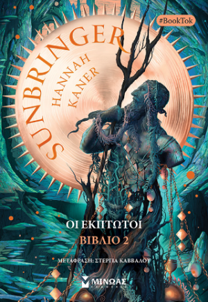 Οι έκπτωτοι 2: Sunbringer