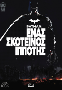 Batman: Ένας σκοτεινός ιππότης