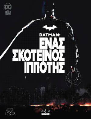 Batman: Ένας σκοτεινός ιππότης