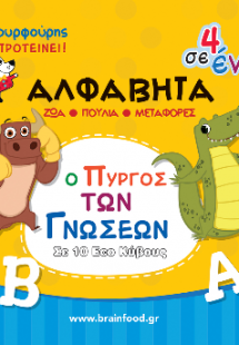 Μαθαίνω την αλφαβήτα