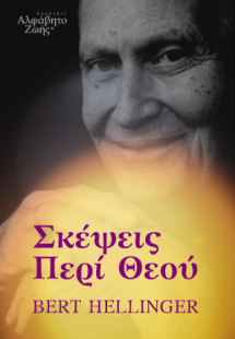 Σκέψεις περί Θεού