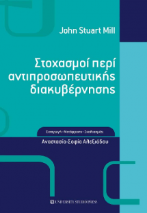 Στοχασμοί περί αντιπροσωπευτικής διακυβέρνησης