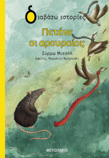 Πετάνε οι αρουραίοι;