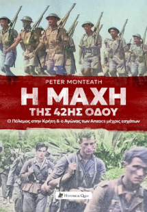 Η Μάχη της 42ης Οδού